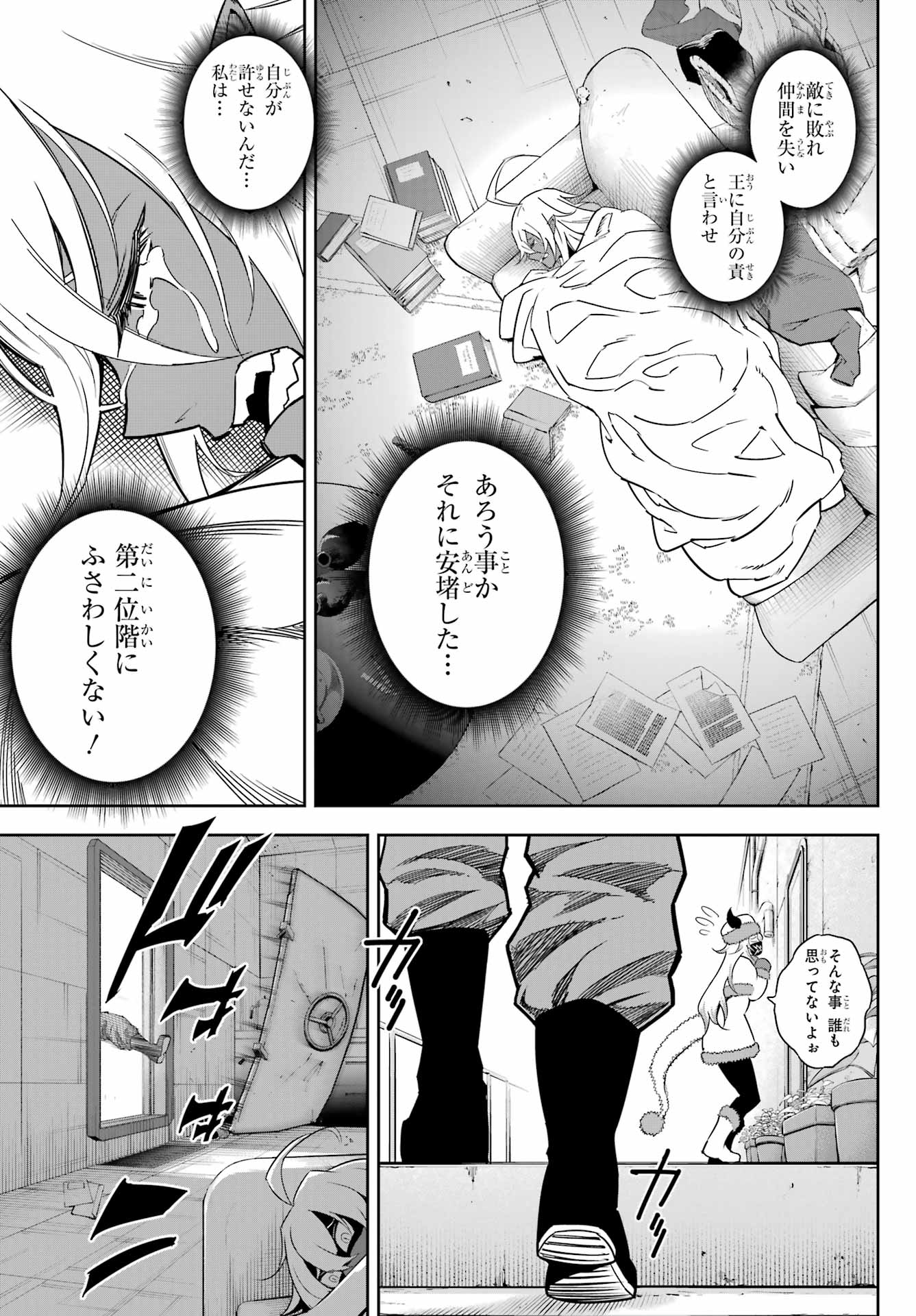 Ragna Crimson Chapter 76 29ページ