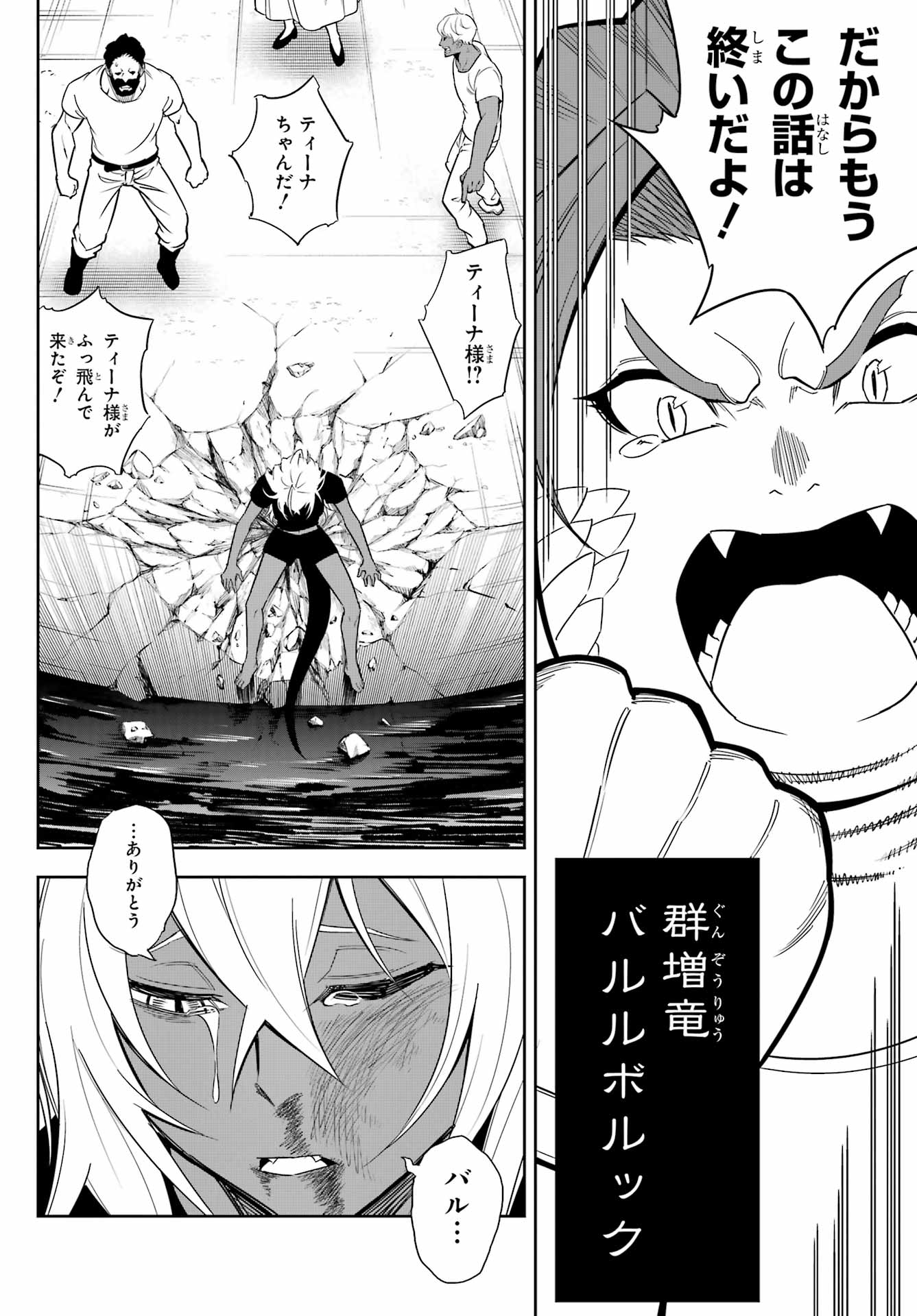 Ragna Crimson Chapter 76 32ページ