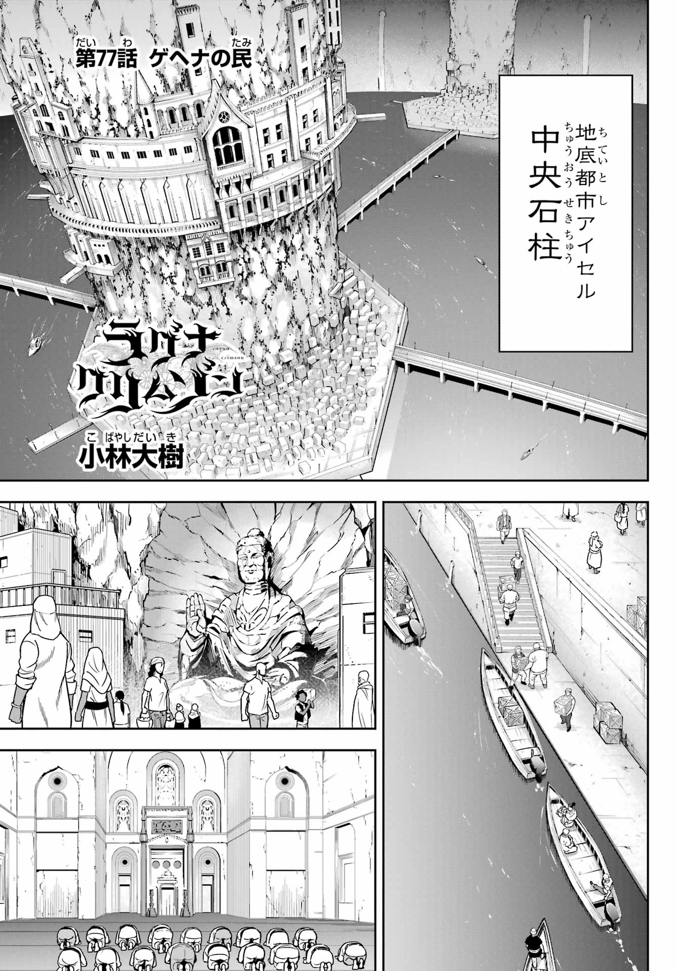 Ragna Crimson Chapter 77 1ページ