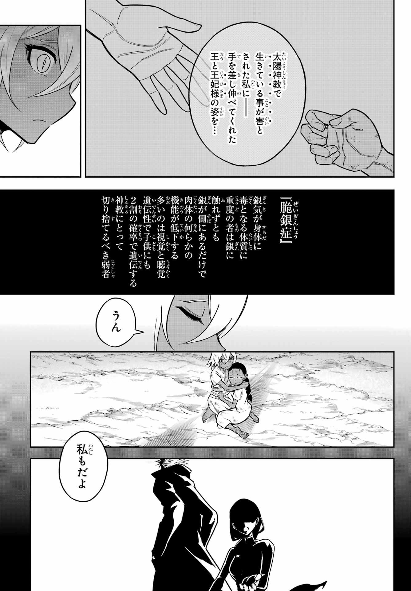 Ragna Crimson Chapter 77 11ページ