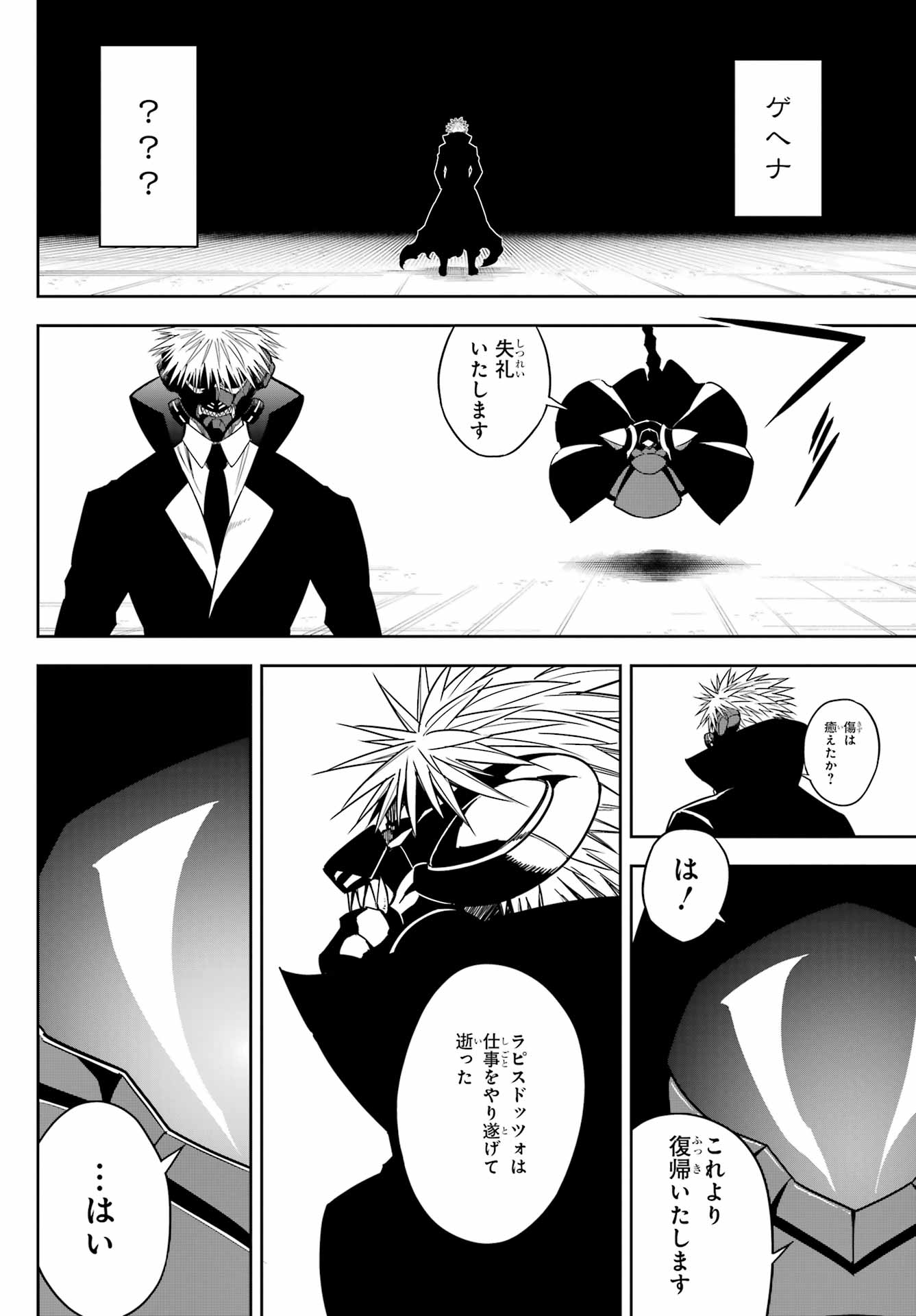 Ragna Crimson Chapter 77 12ページ
