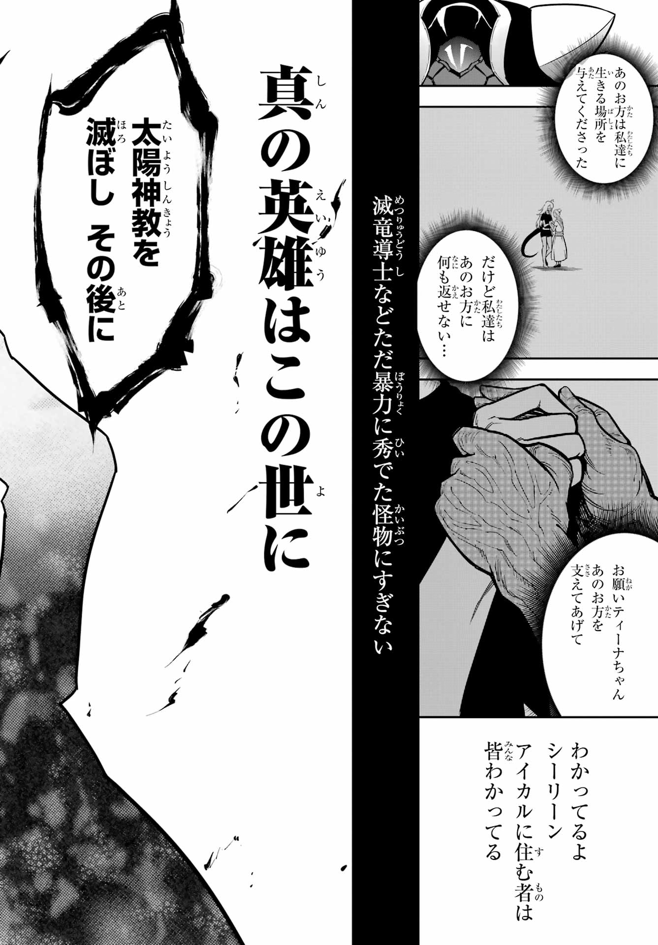 Ragna Crimson Chapter 77 14ページ