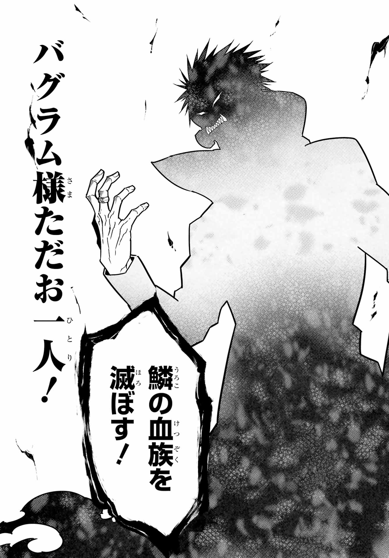 Ragna Crimson Chapter 77 15ページ