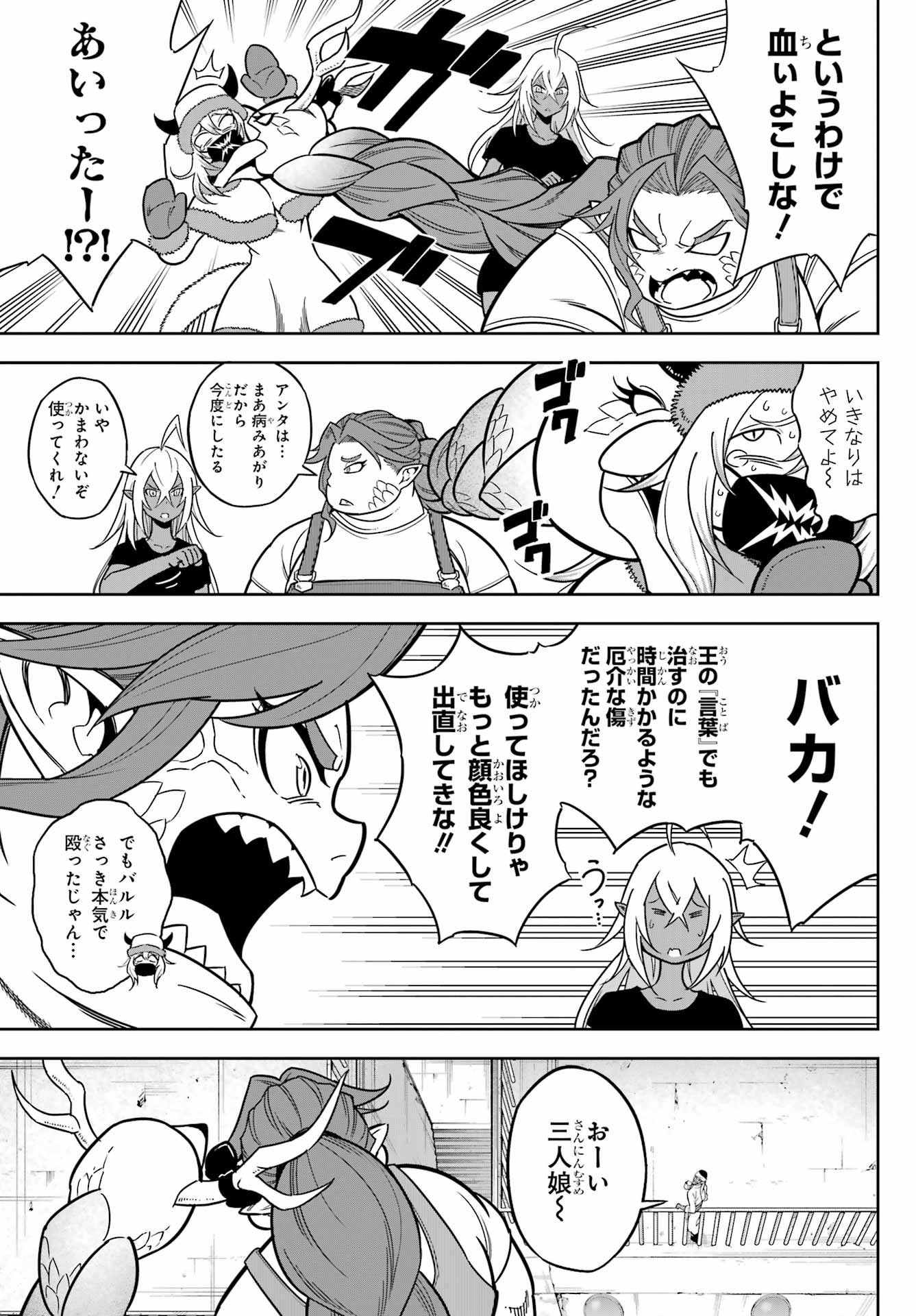 Ragna Crimson Chapter 77 3ページ