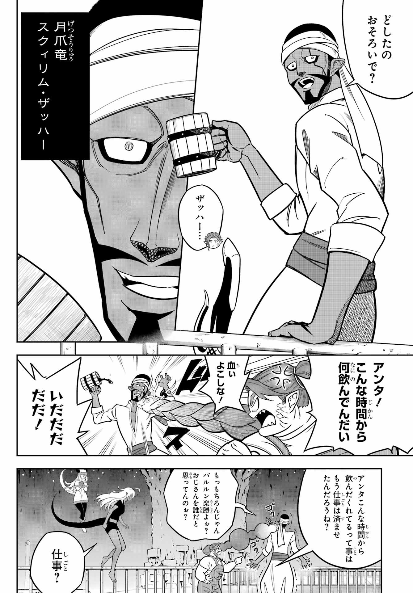 Ragna Crimson Chapter 77 4ページ
