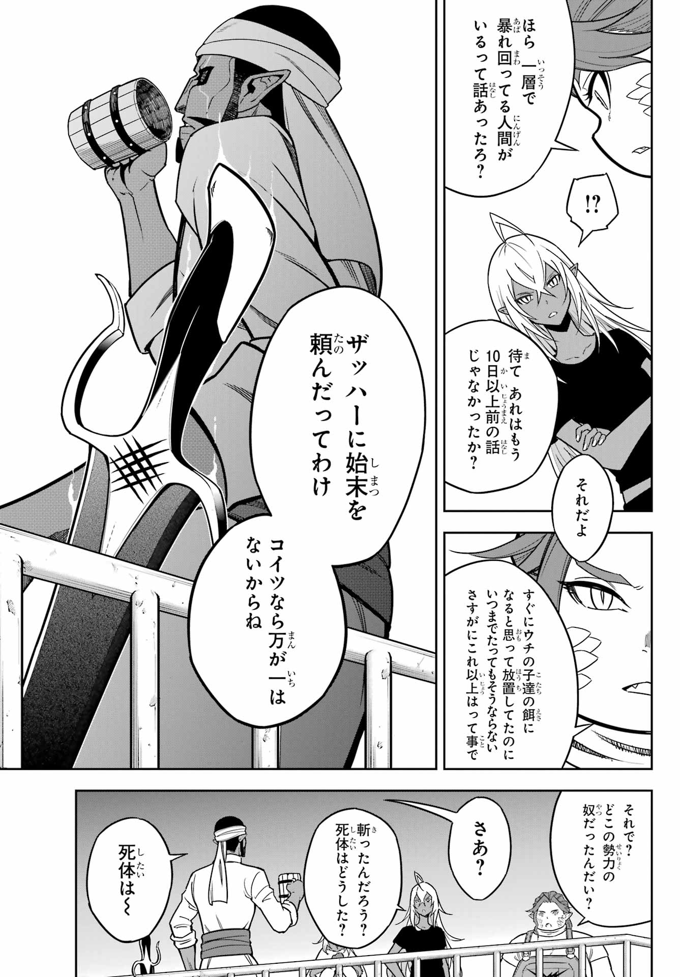 Ragna Crimson Chapter 77 5ページ