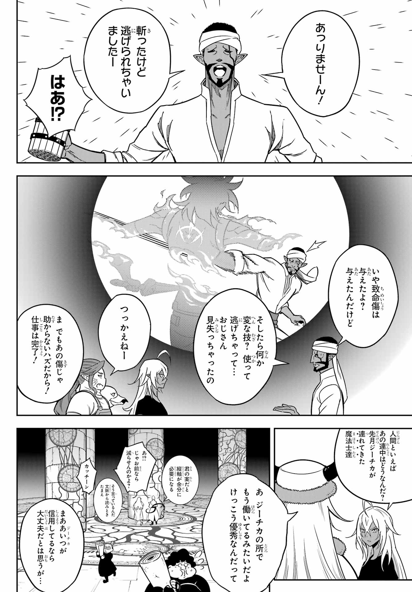 Ragna Crimson Chapter 77 6ページ