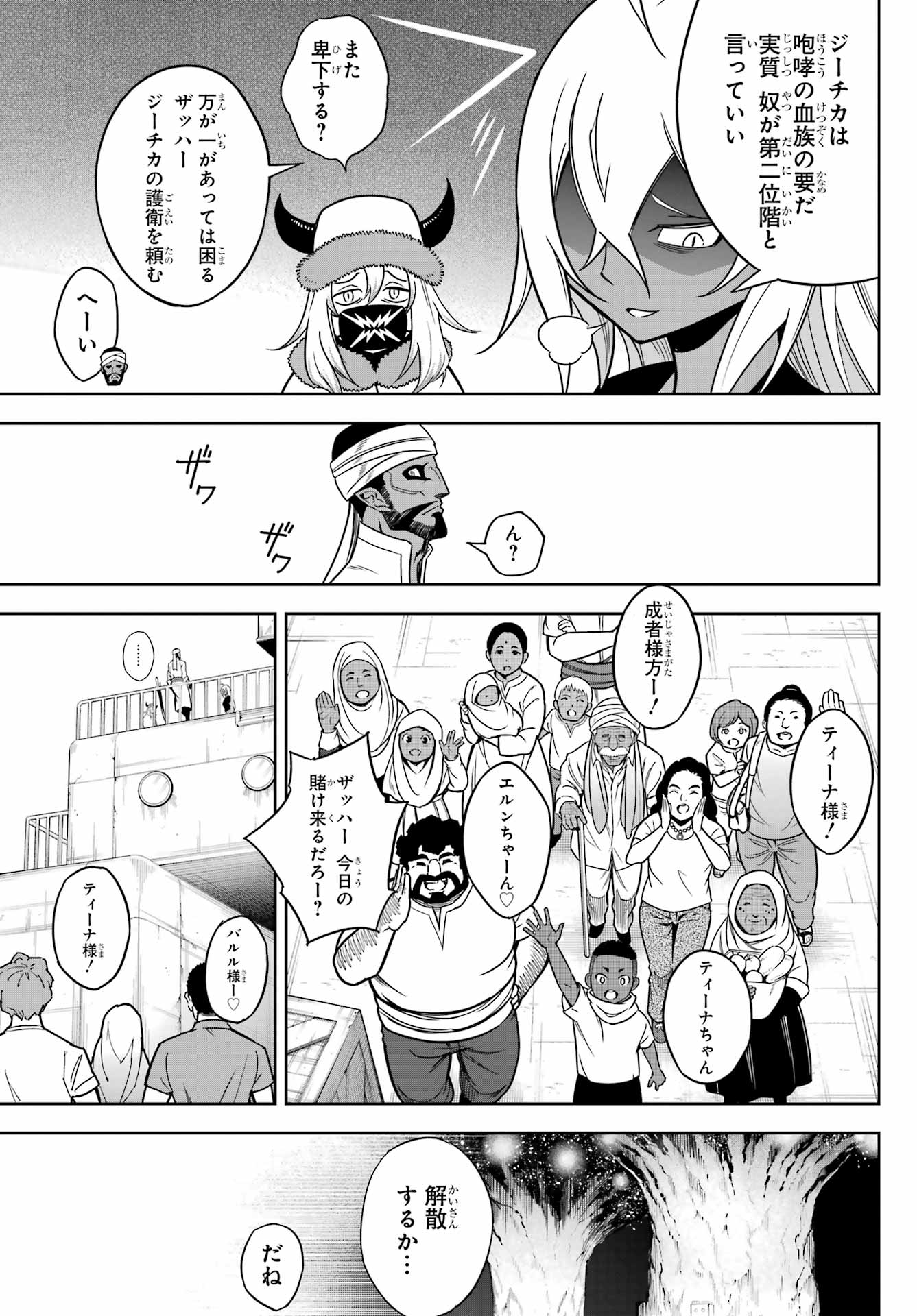 Ragna Crimson Chapter 77 7ページ