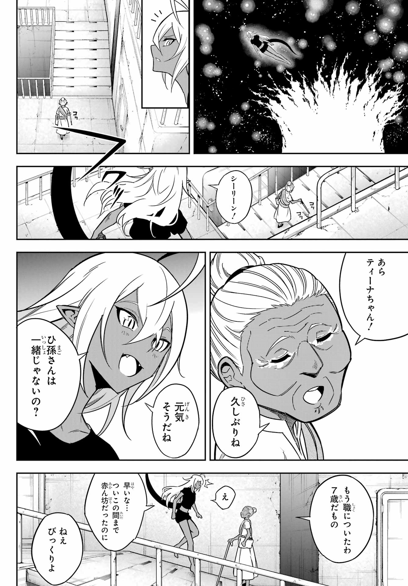 Ragna Crimson Chapter 77 8ページ