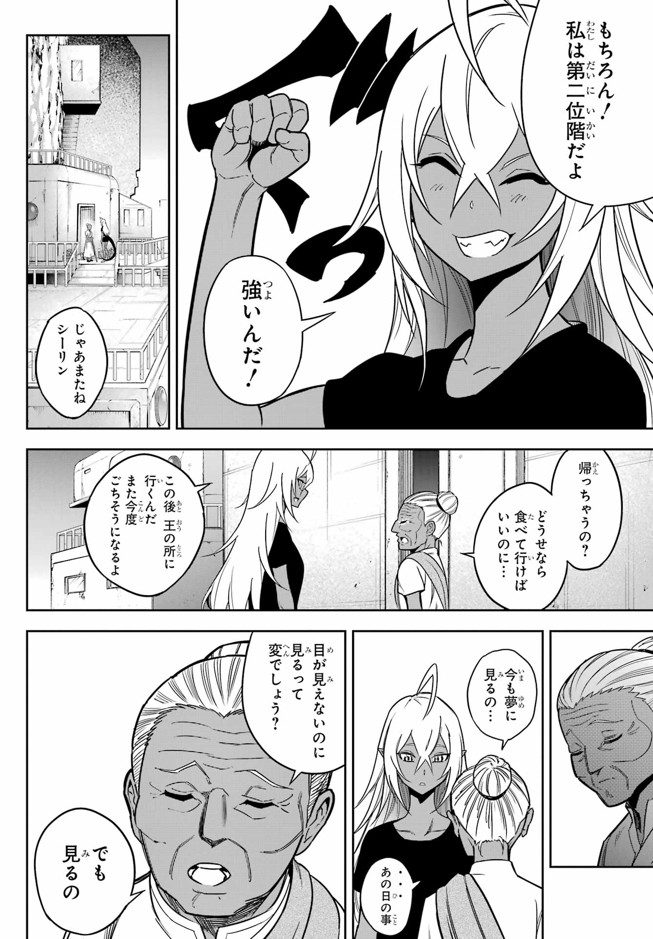 Ragna Crimson Chapter 77 10ページ
