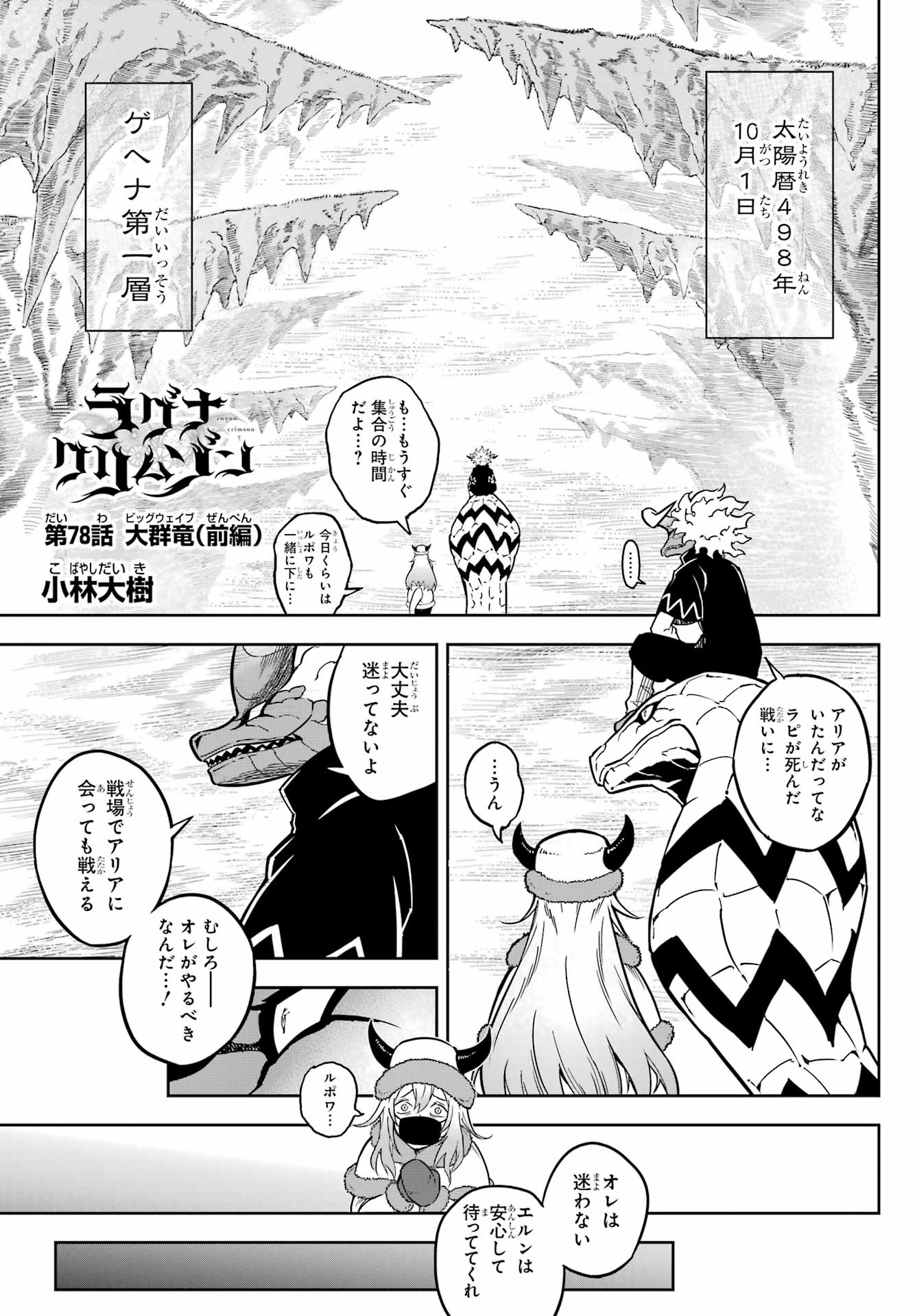 Ragna Crimson Chapter 78.1 1ページ