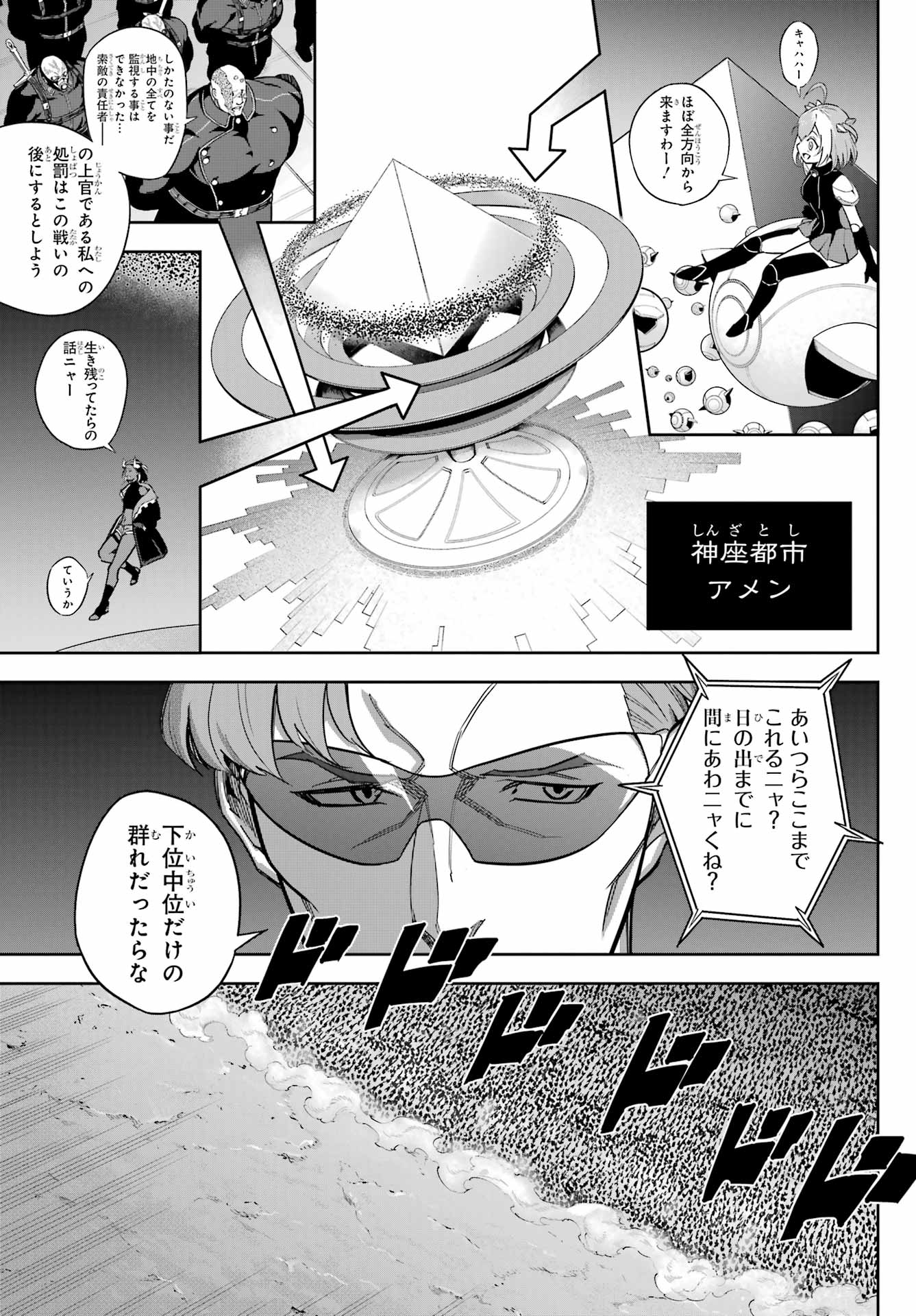 Ragna Crimson Chapter 78.1 17ページ