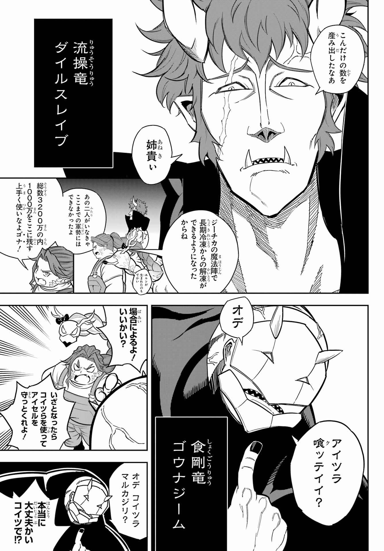 Ragna Crimson Chapter 78.1 3ページ