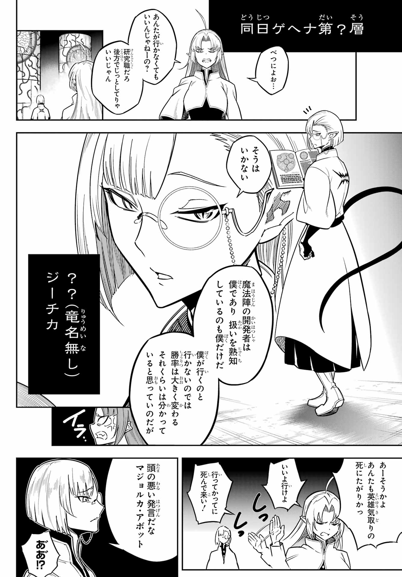 Ragna Crimson Chapter 78.1 4ページ