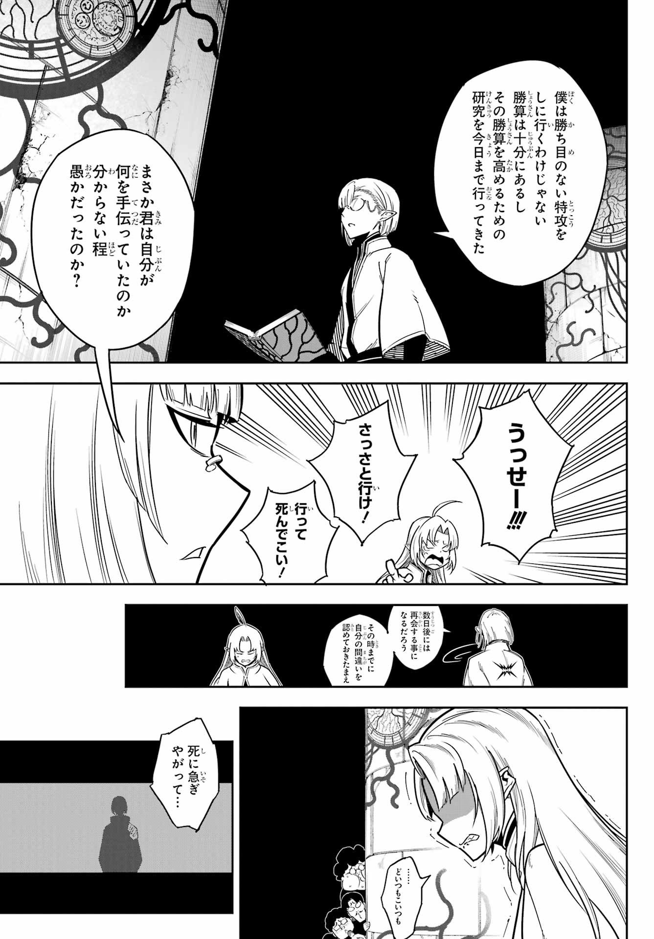Ragna Crimson Chapter 78.1 5ページ