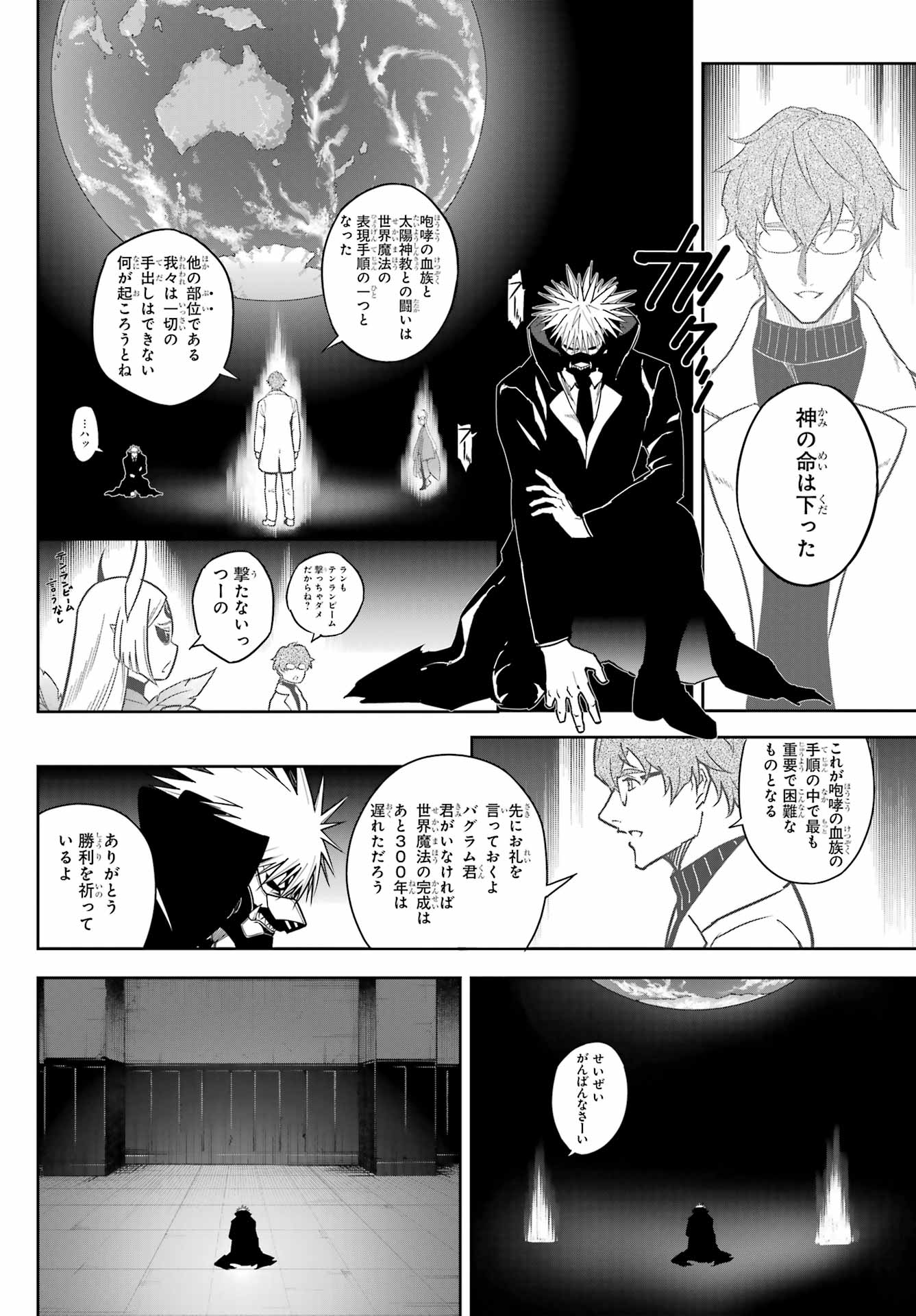 Ragna Crimson Chapter 78.1 10ページ