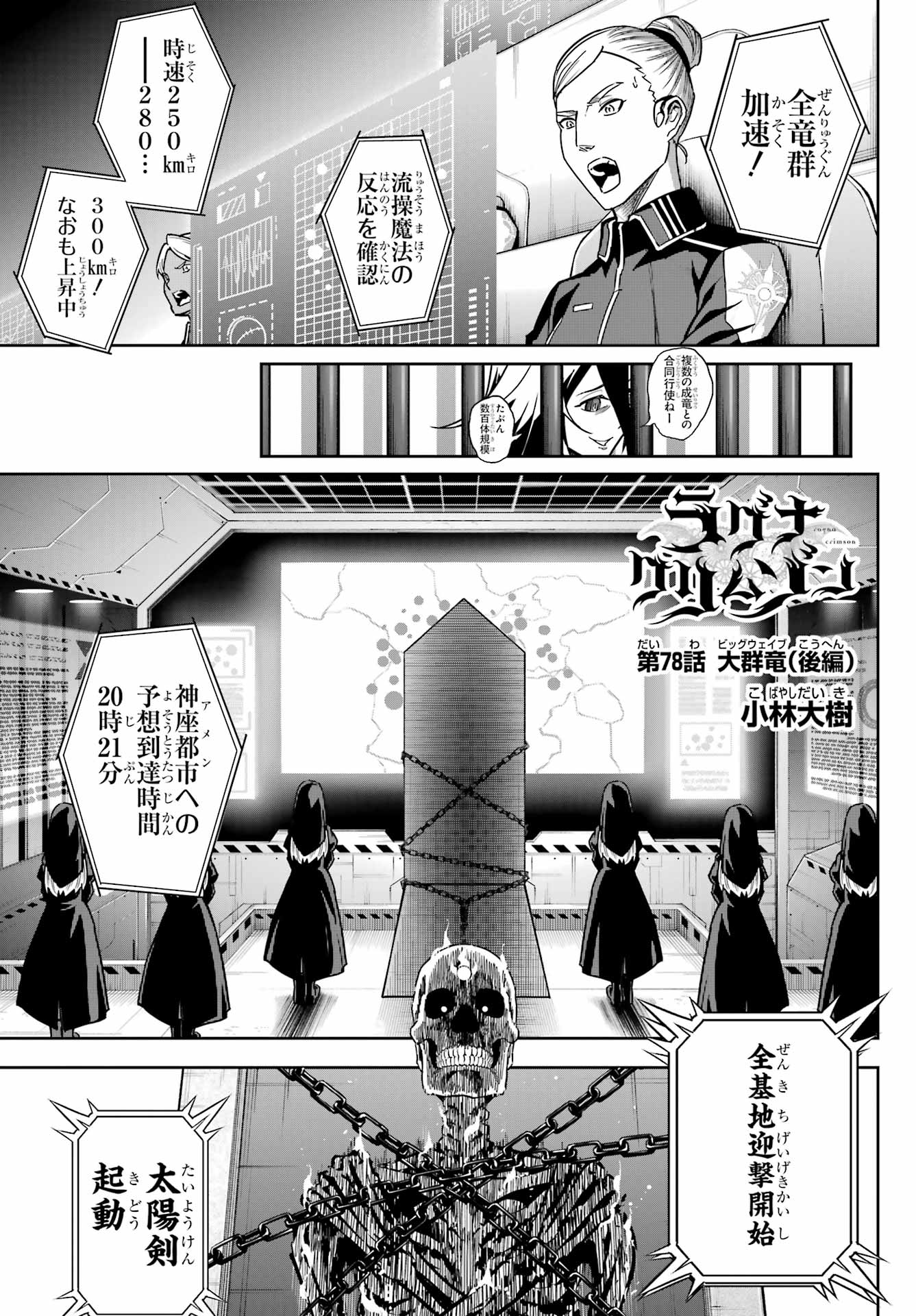 Ragna Crimson Chapter 78.2 1ページ