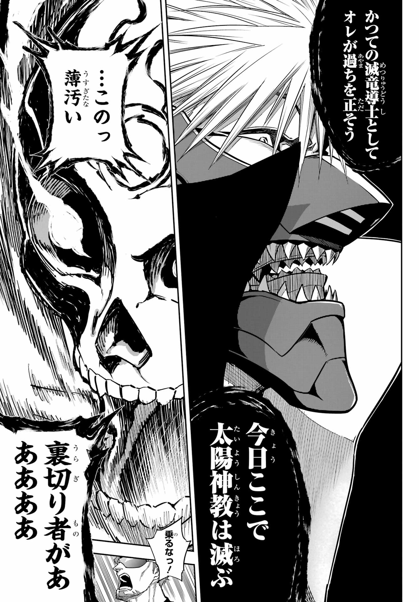 Ragna Crimson Chapter 78.2 11ページ