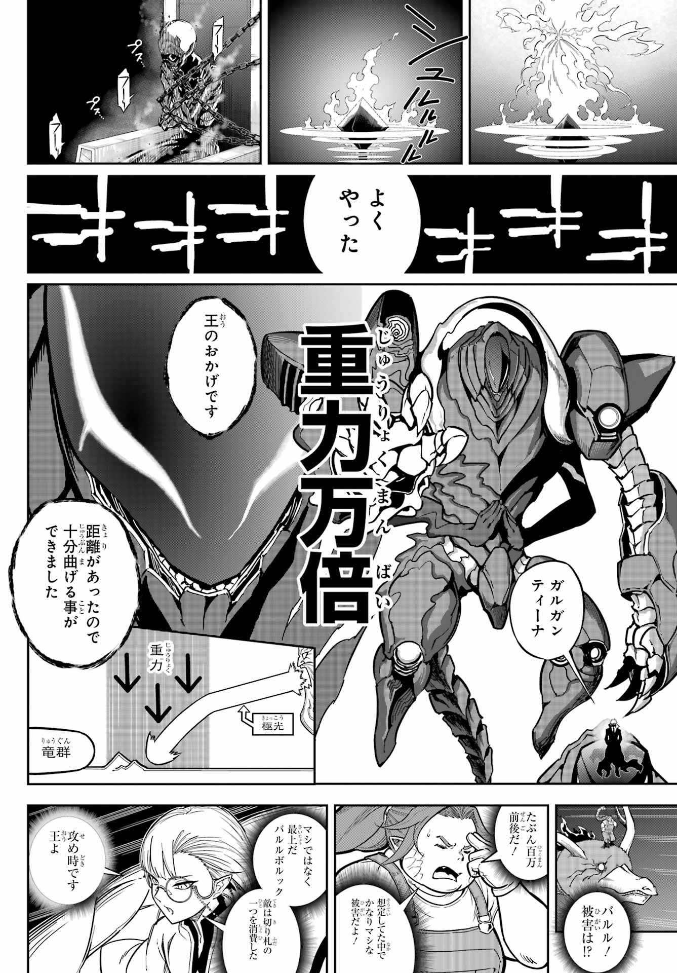 Ragna Crimson Chapter 78.2 14ページ