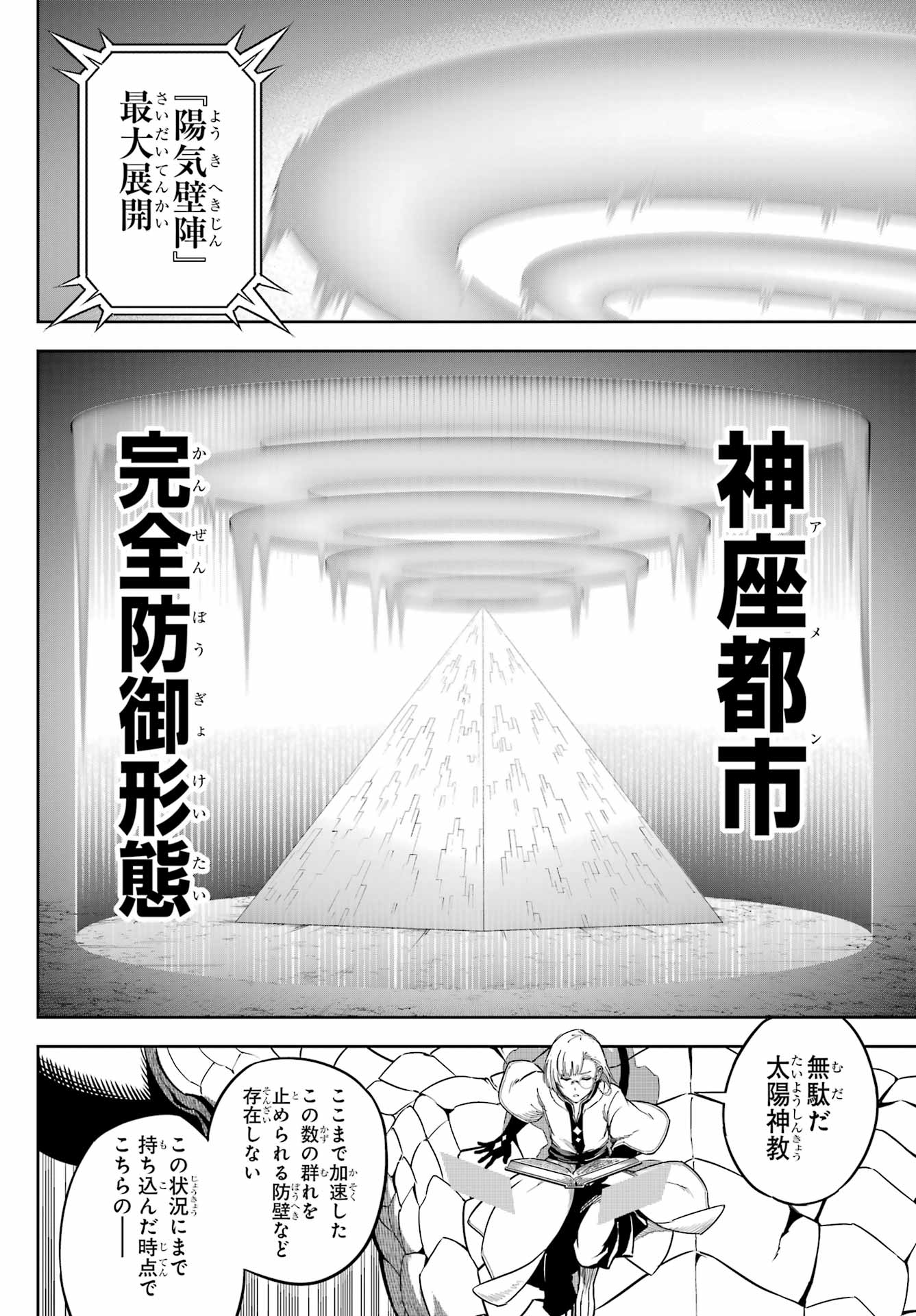 Ragna Crimson Chapter 78.2 18ページ