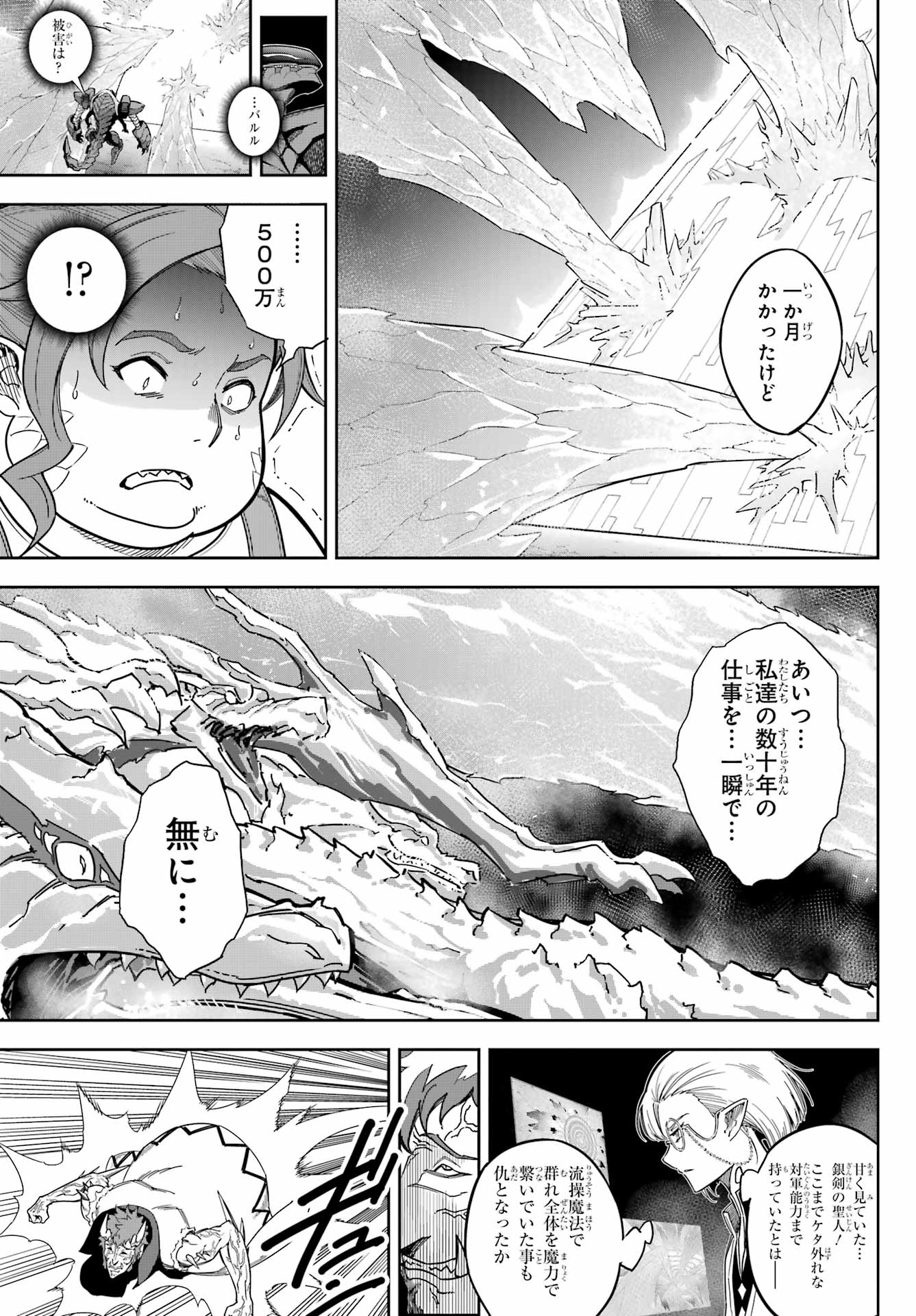 Ragna Crimson Chapter 78.2 27ページ