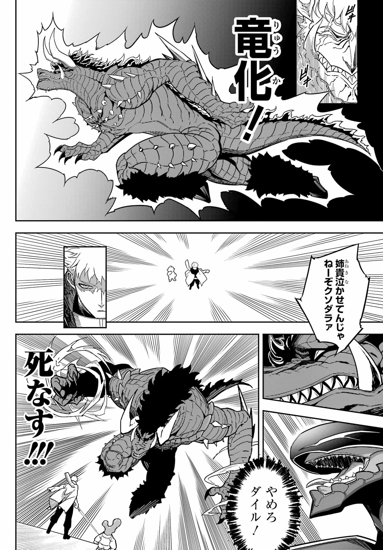 Ragna Crimson Chapter 78.2 28ページ