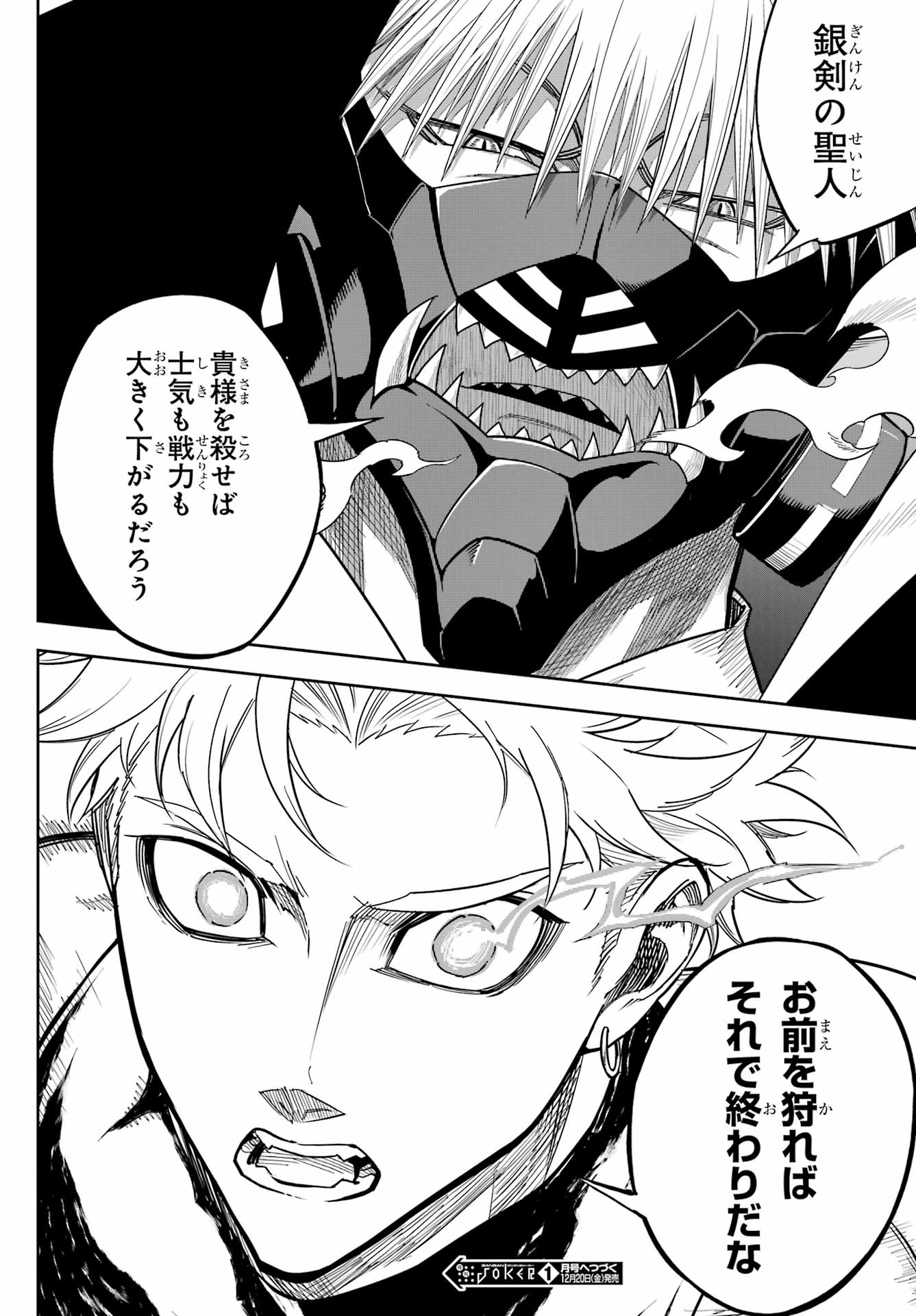 Ragna Crimson Chapter 78.2 32ページ