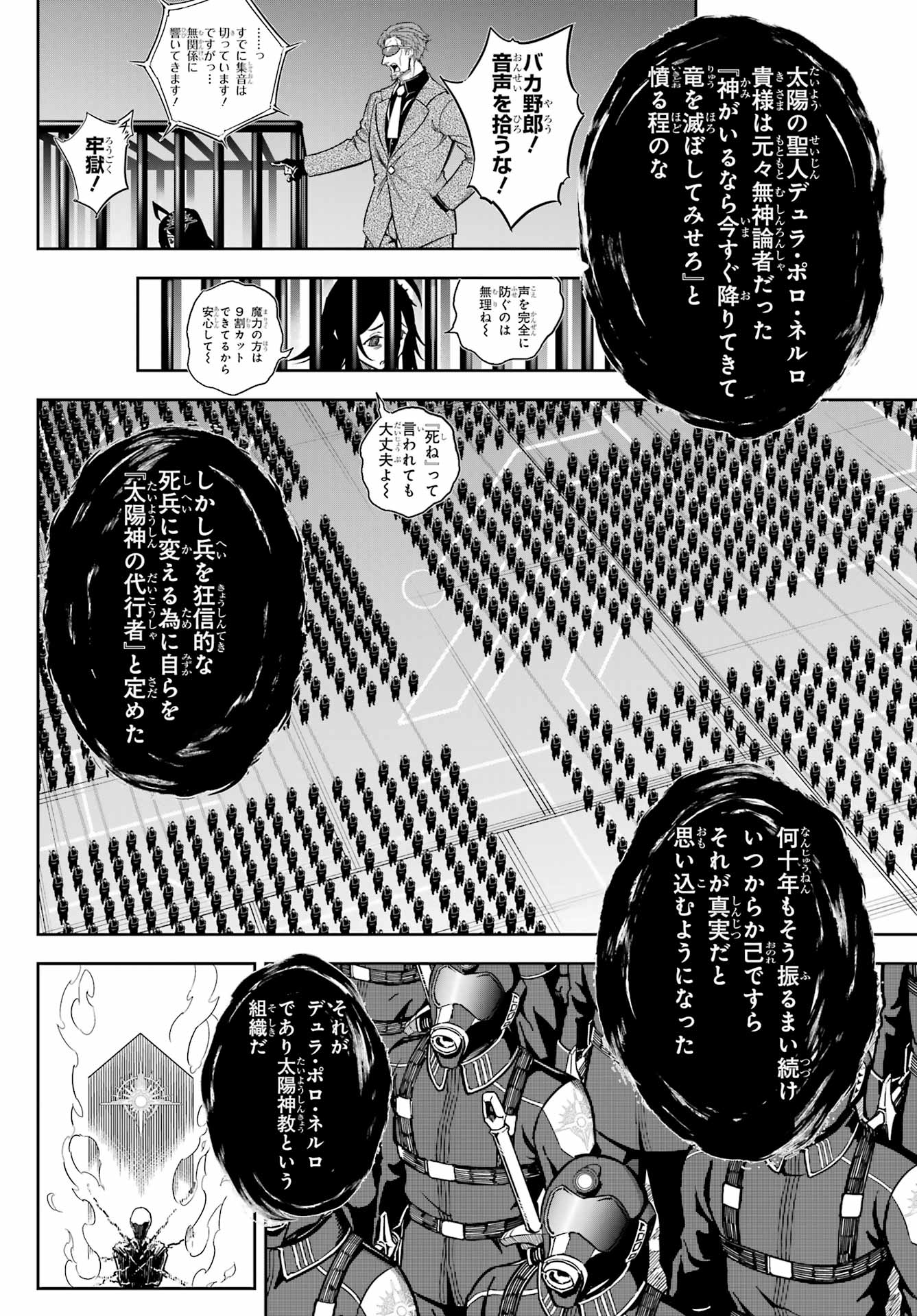 Ragna Crimson Chapter 78.2 10ページ