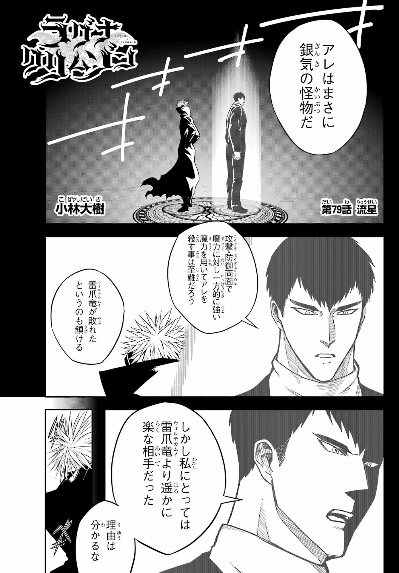 Ragna Crimson Chapter 79 1ページ