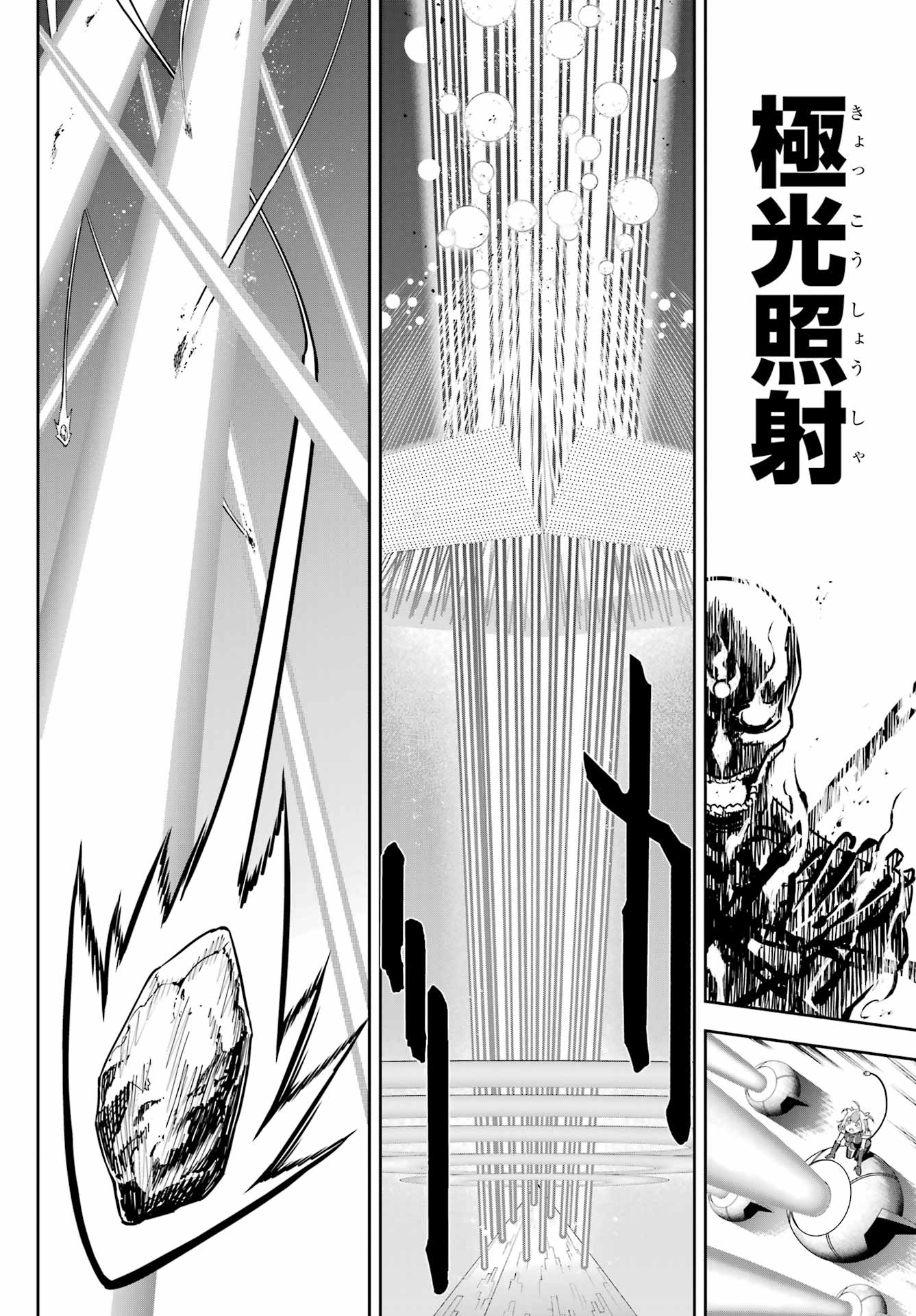 Ragna Crimson Chapter 79 18ページ