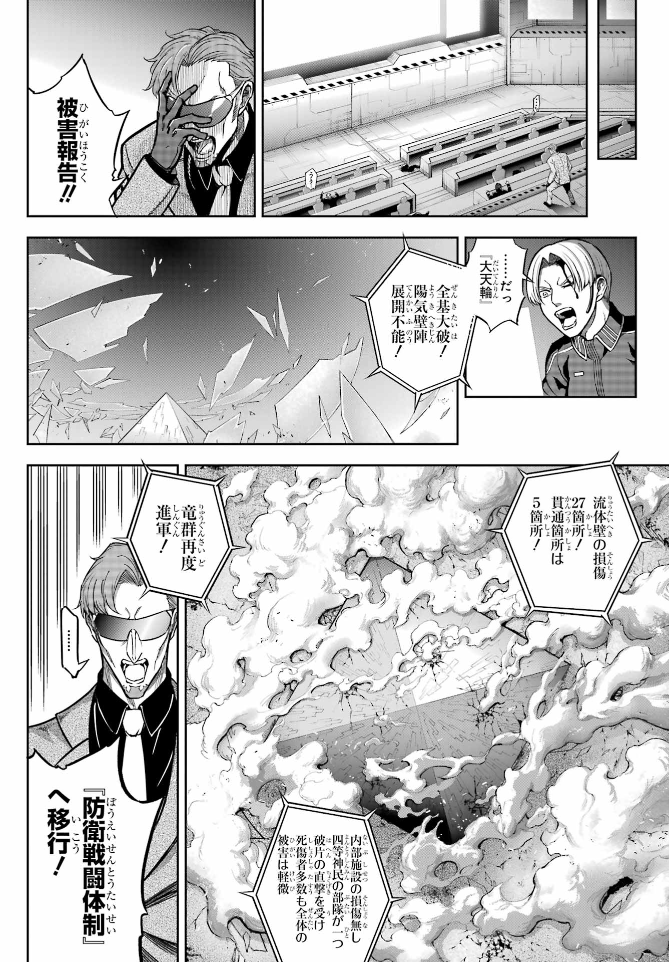 Ragna Crimson Chapter 79 20ページ