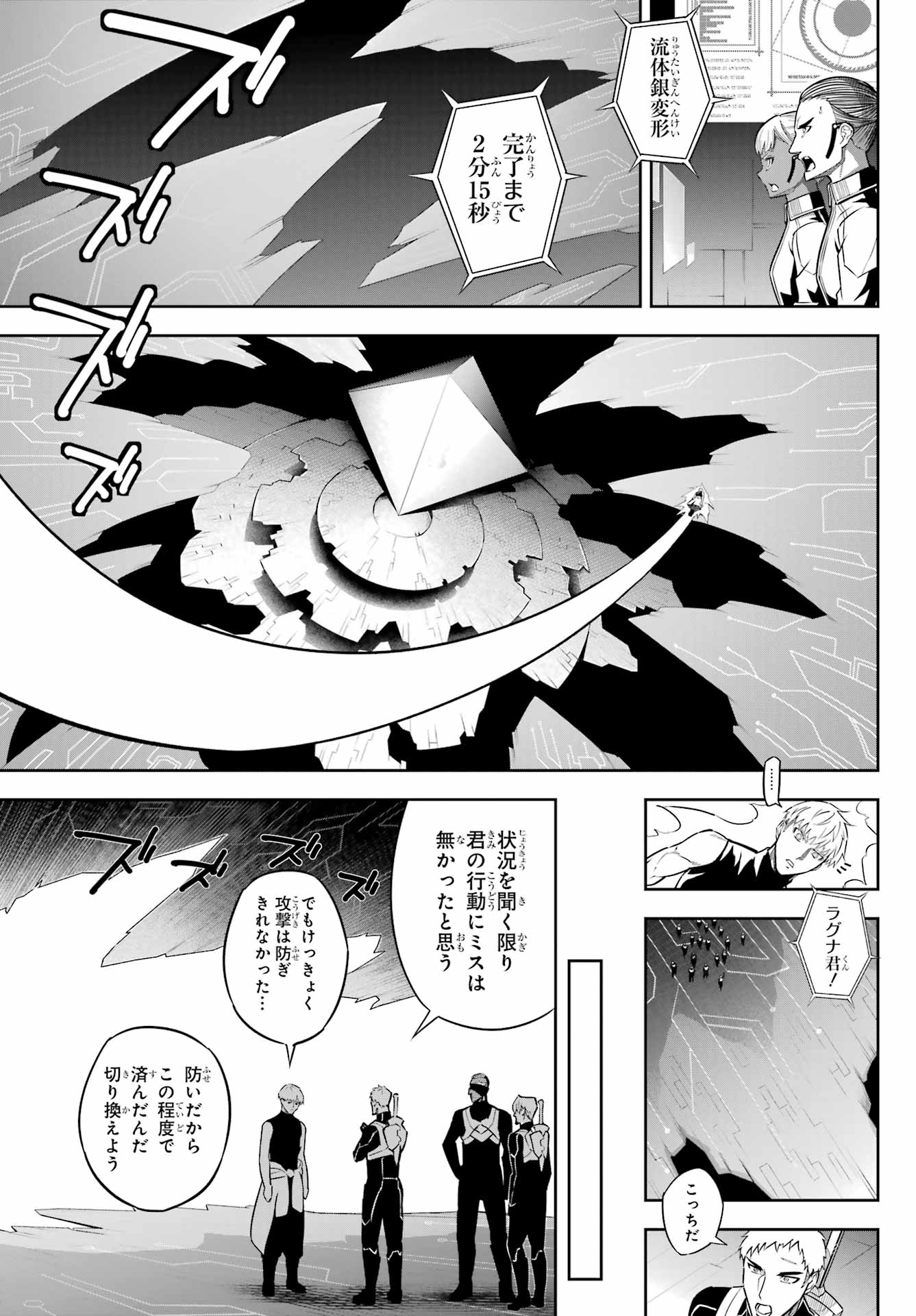 Ragna Crimson Chapter 79 21ページ