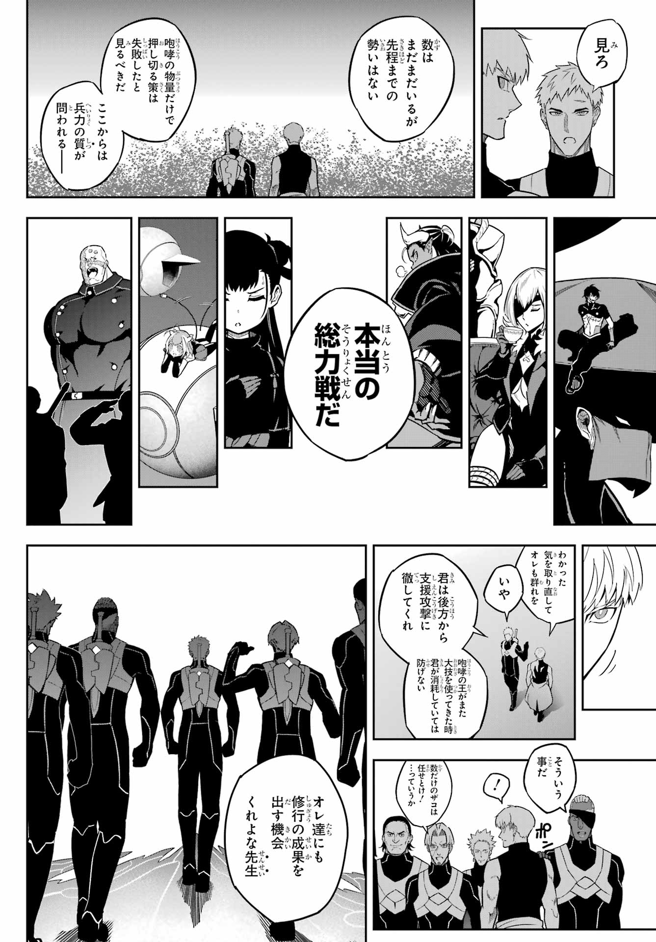 Ragna Crimson Chapter 79 22ページ