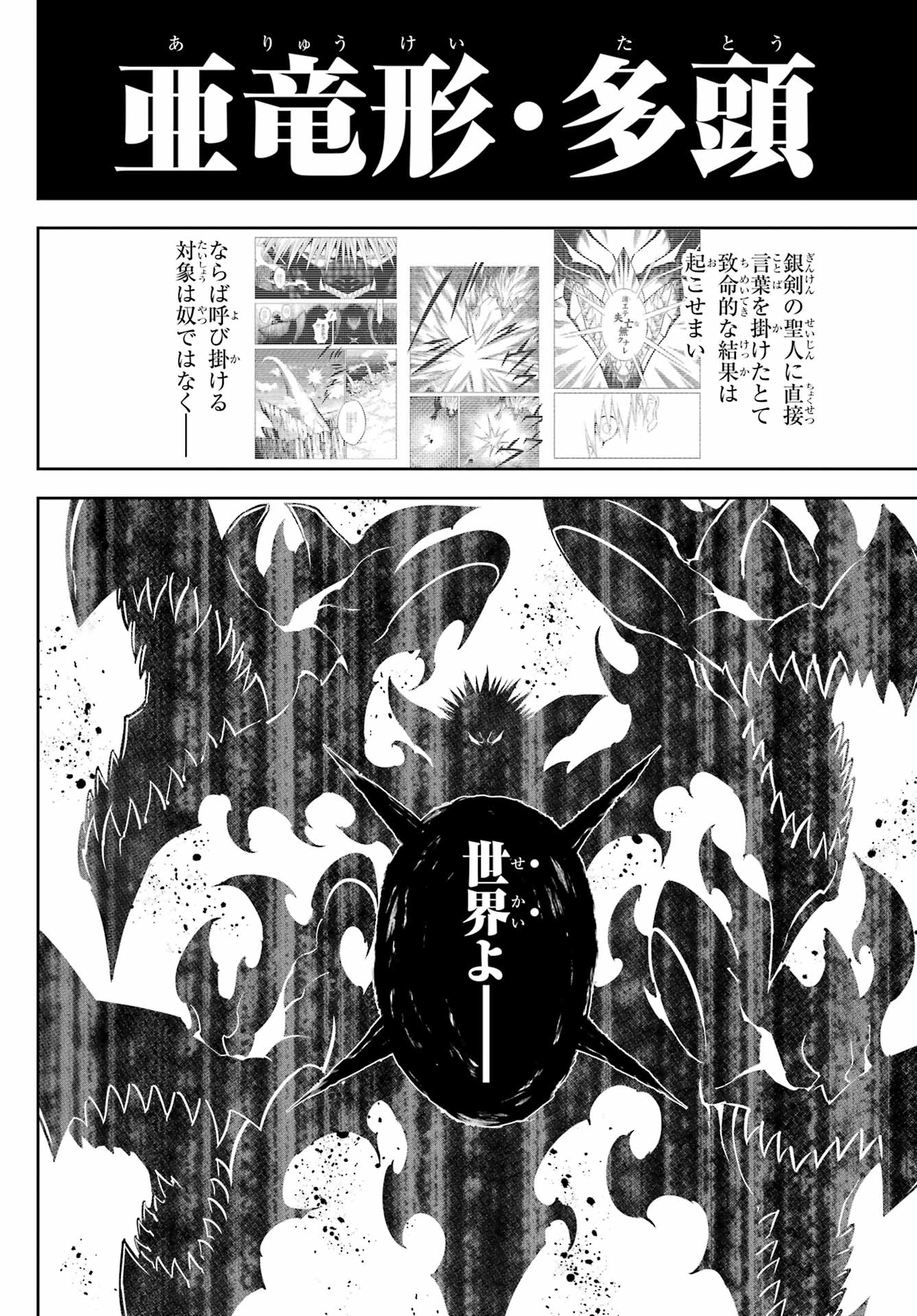 Ragna Crimson Chapter 79 6ページ