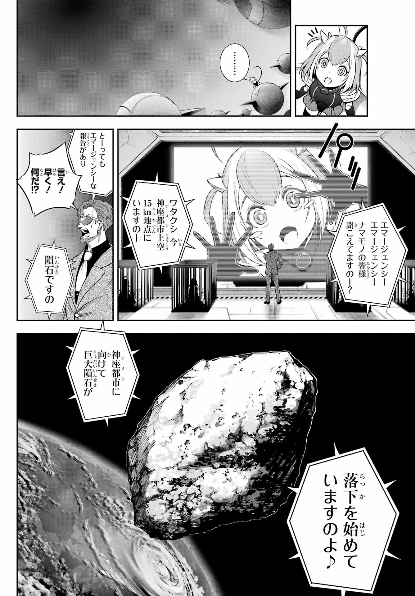 Ragna Crimson Chapter 79 8ページ