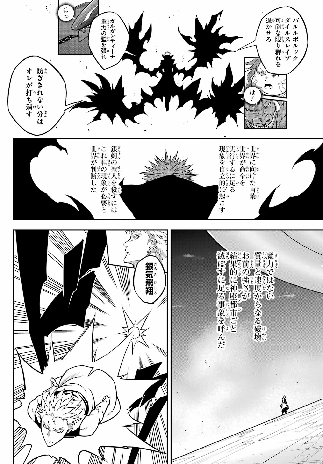 Ragna Crimson Chapter 79 10ページ