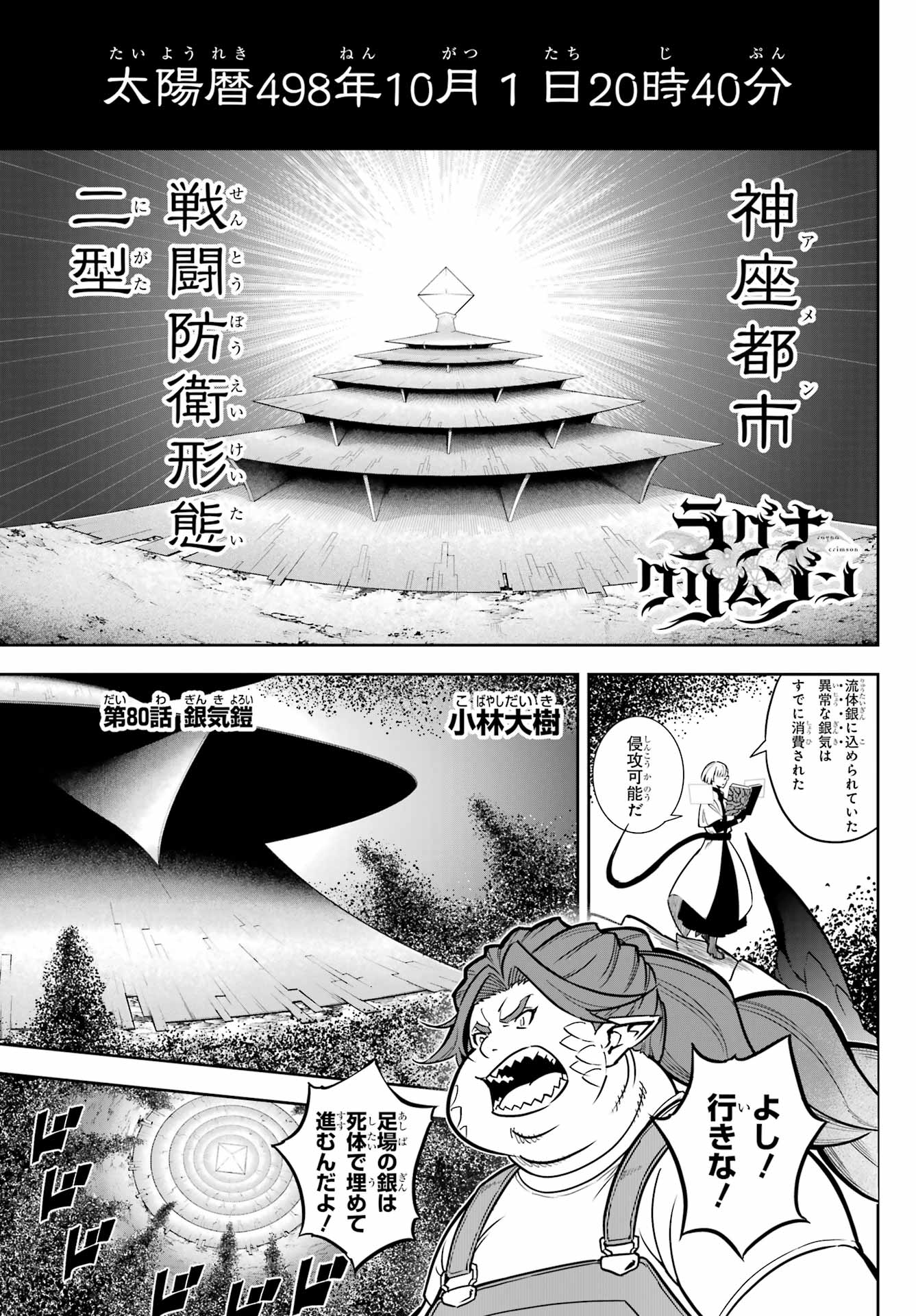 Ragna Crimson Chapter 80 1ページ