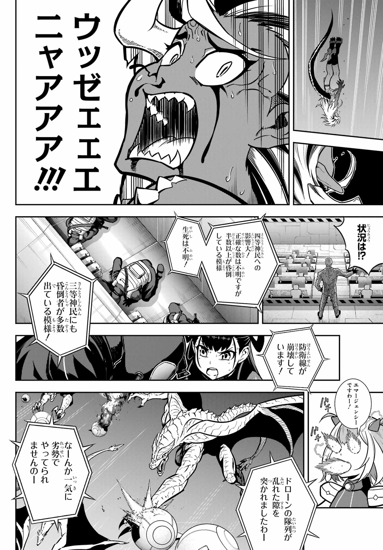 Ragna Crimson Chapter 80 12ページ