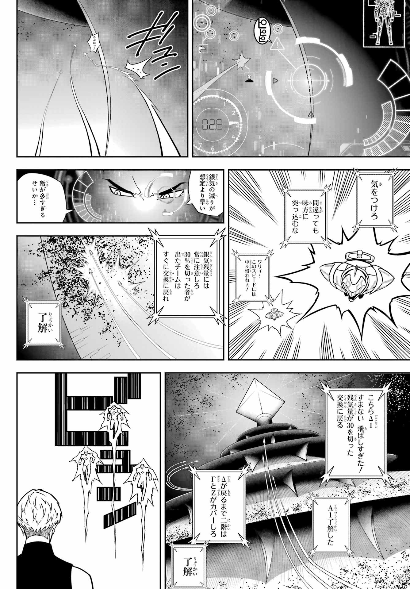 Ragna Crimson Chapter 80 18ページ