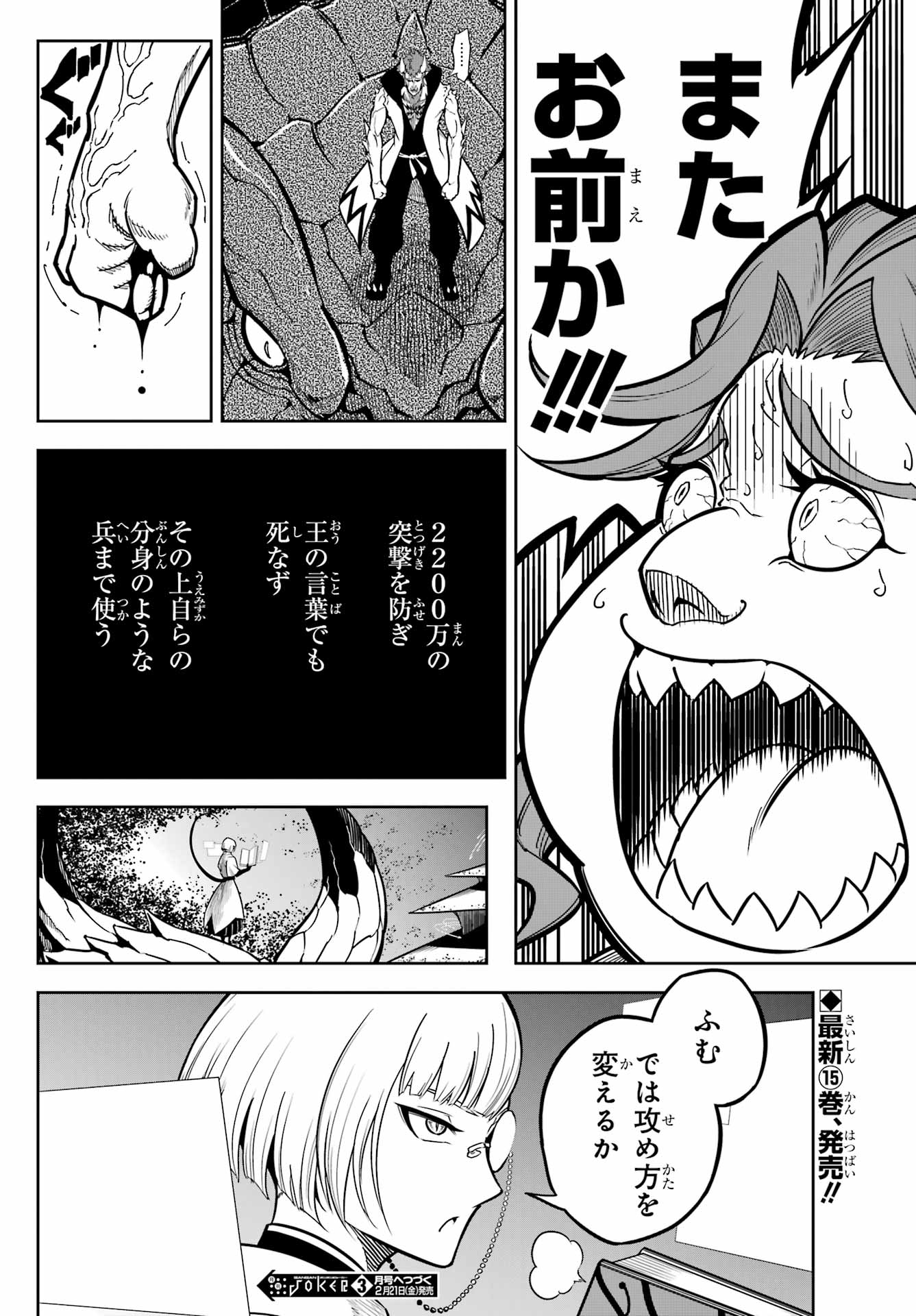 Ragna Crimson Chapter 80 20ページ