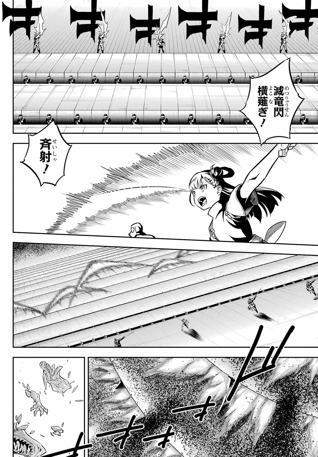 Ragna Crimson Chapter 80 4ページ