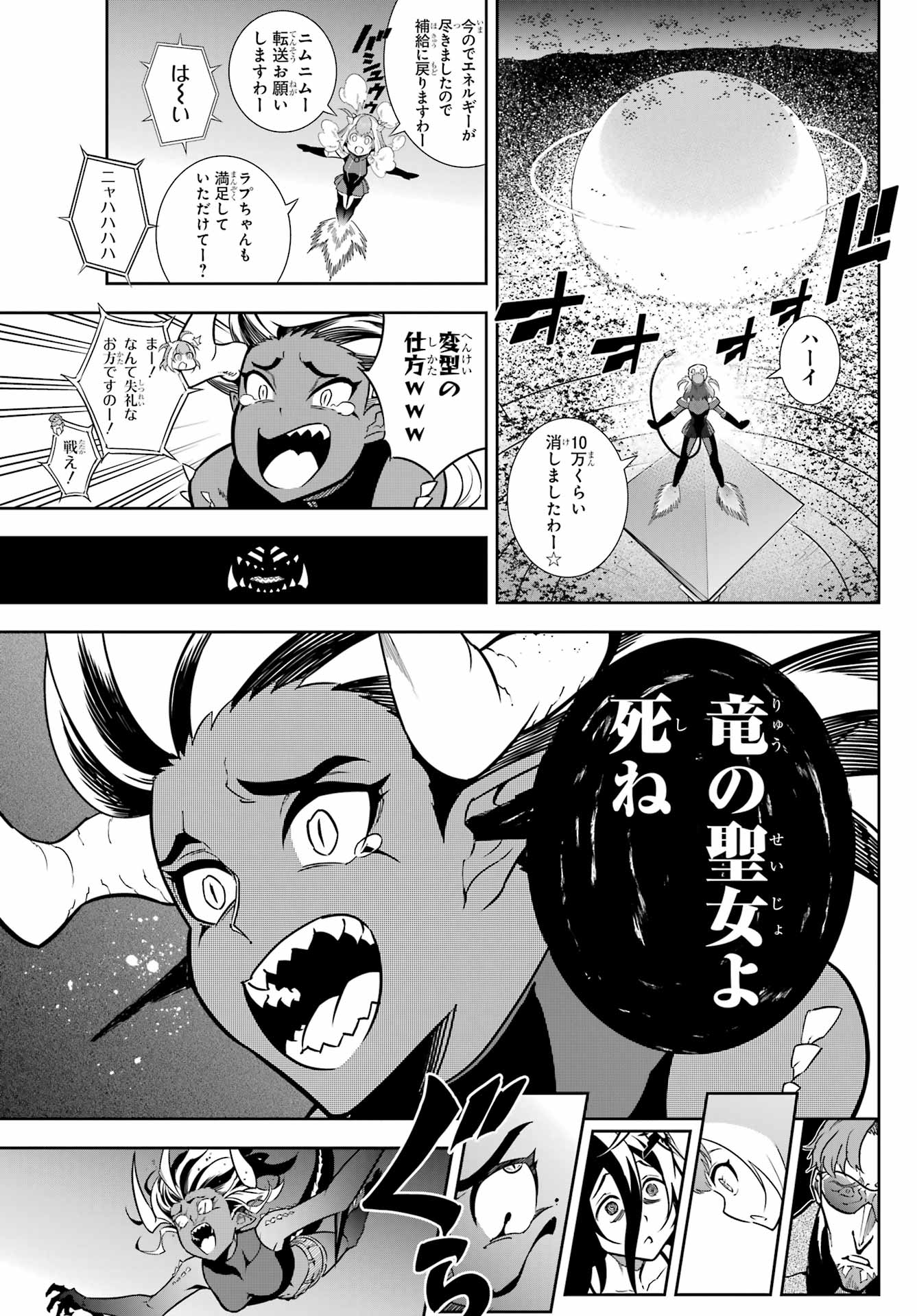 Ragna Crimson Chapter 80 9ページ