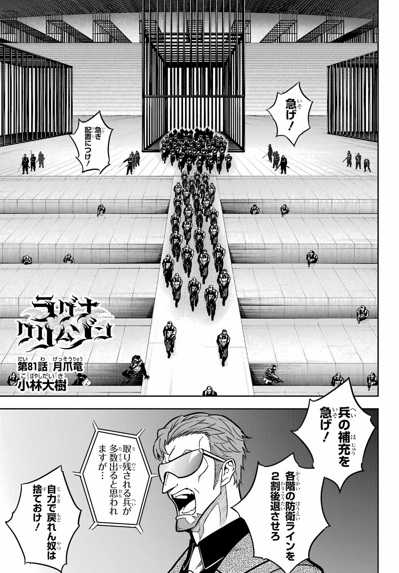 Ragna Crimson Chapter 81 1ページ