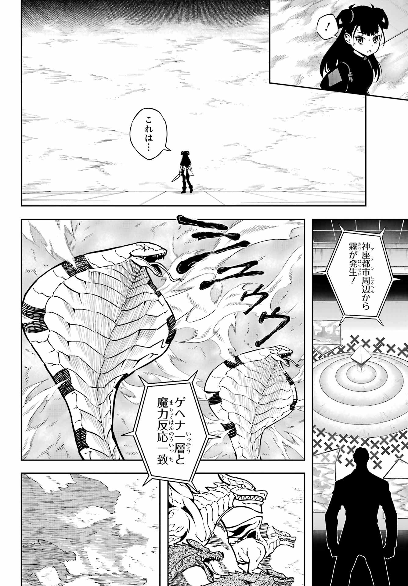Ragna Crimson Chapter 81 2ページ