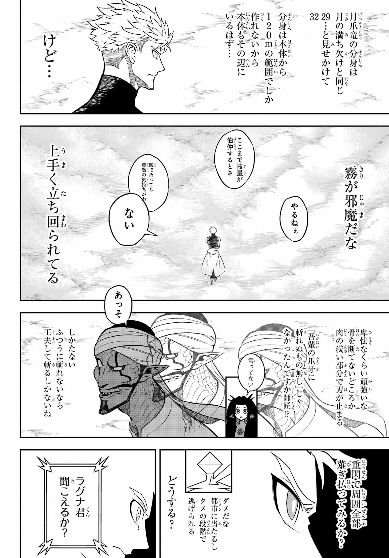 Ragna Crimson Chapter 81 12ページ