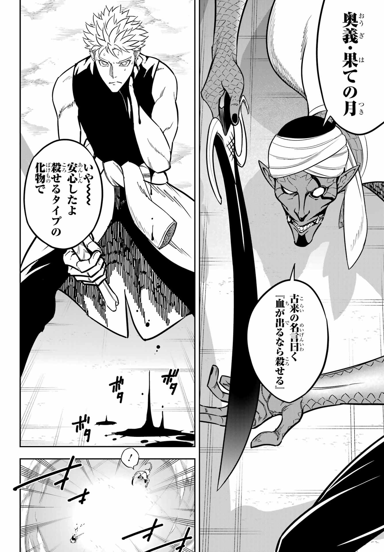 Ragna Crimson Chapter 81 16ページ