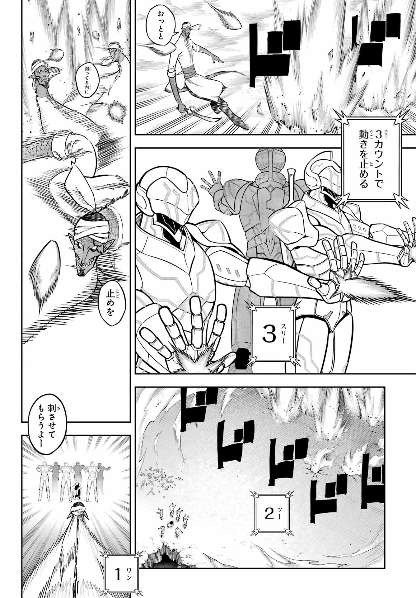 Ragna Crimson Chapter 81 18ページ