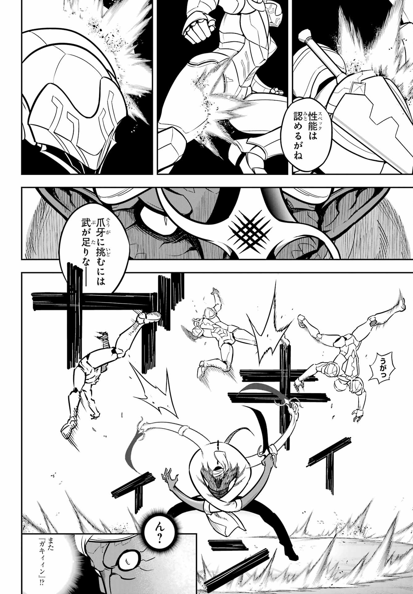Ragna Crimson Chapter 81 22ページ
