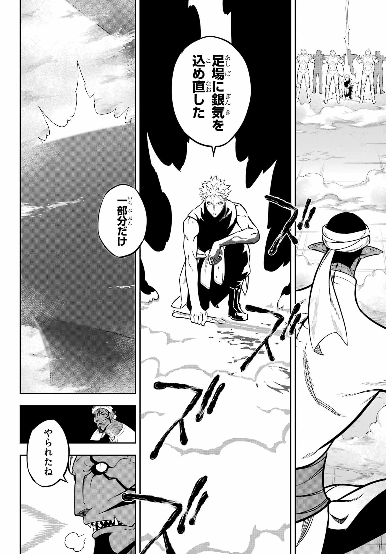 Ragna Crimson Chapter 81 24ページ