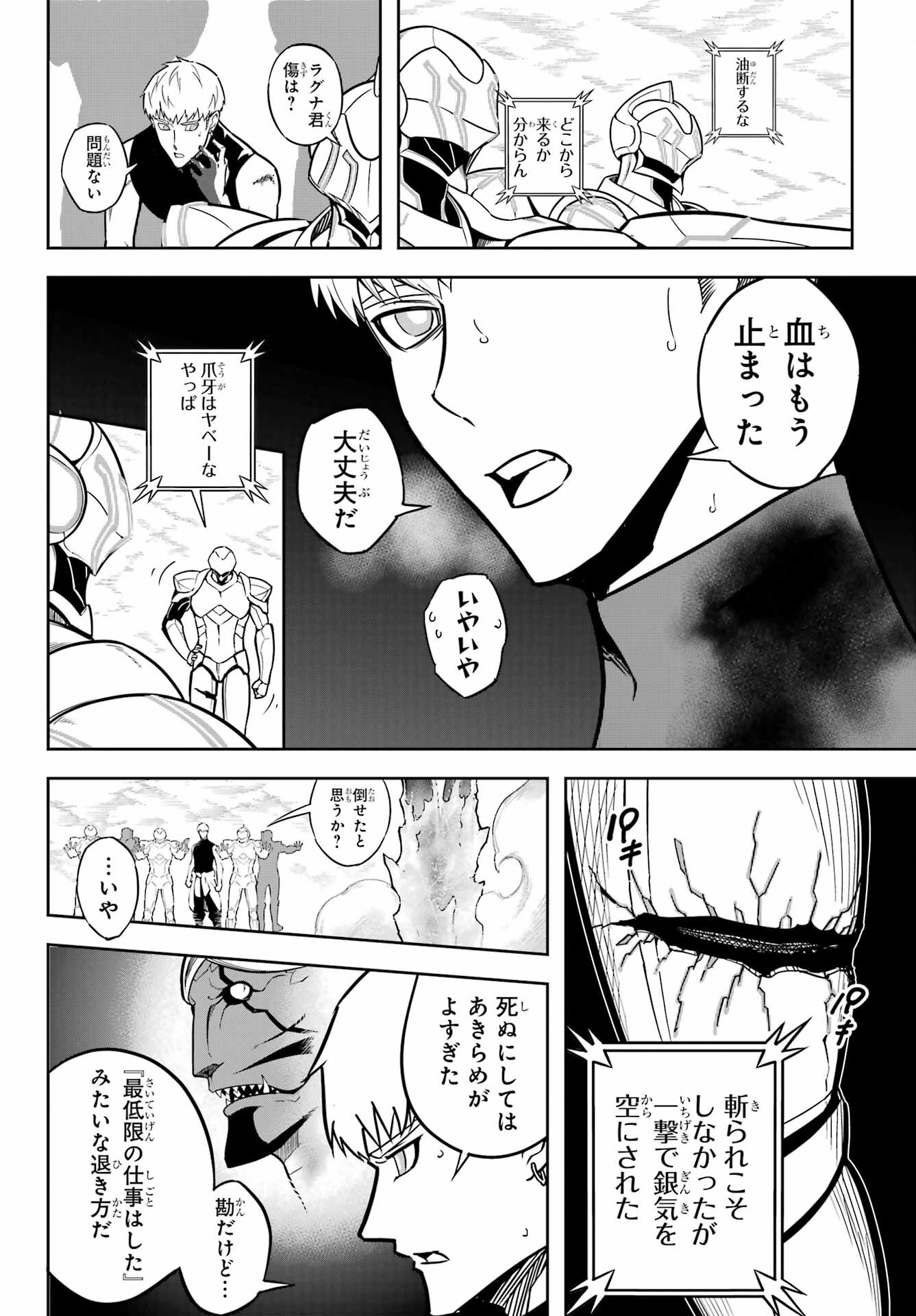 Ragna Crimson Chapter 81 26ページ
